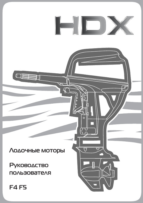 Мотор hdx 4